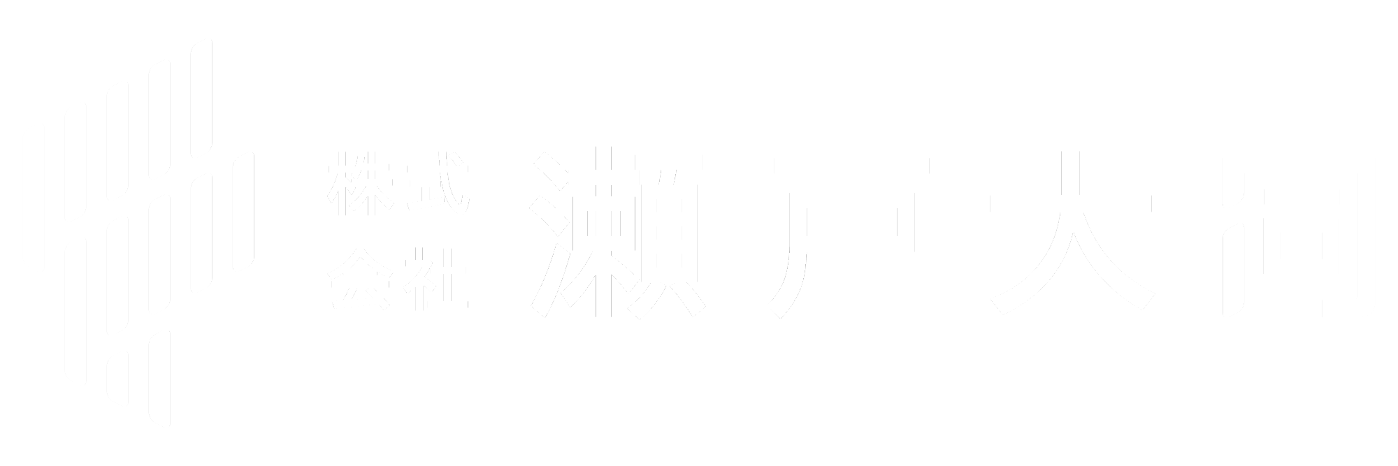機械部品・工具の専門商社・買取 ｜ 愛知・岐阜の株式会社 瀬戸大同